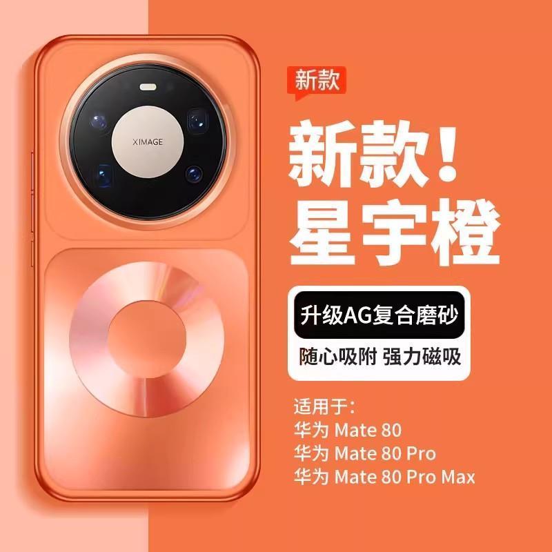 Phone Accessories And Gadgets - 메이트 80 프로 맥스 마그네틱 하드